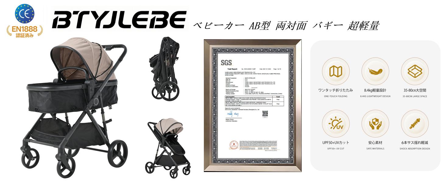 Amazon.co.jp: BTYJLEBE ベビーカー AB型 【EN1888安全認証】 両対面